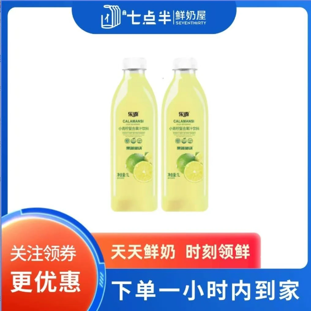 乐源小青柠果汁1L*2瓶