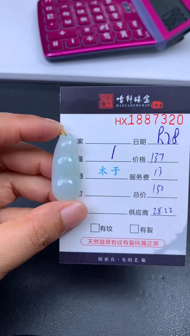 未镶嵌挂件翡翠哈轩 挂件1