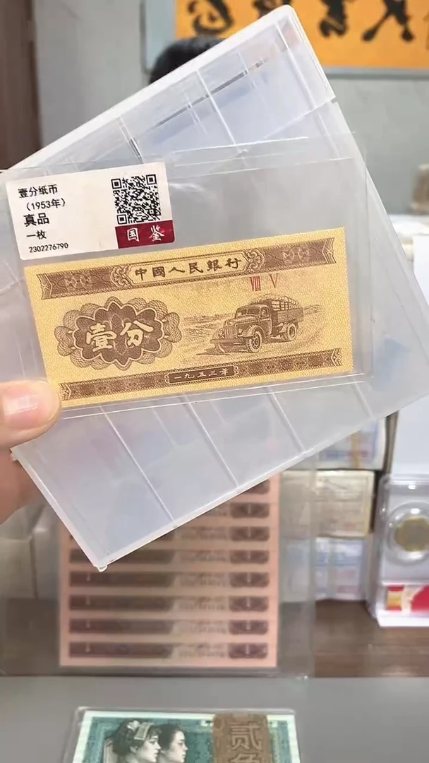 1953年壹分-单张-.1-B4W-0001