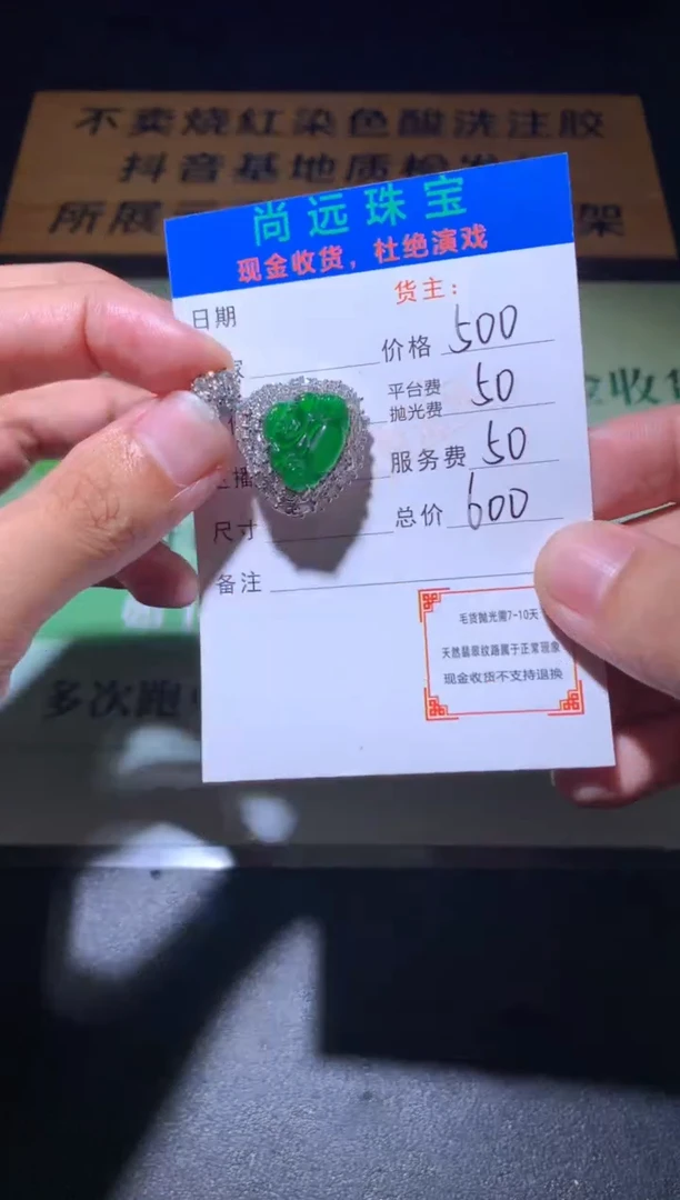 颈饰合金翡翠净货