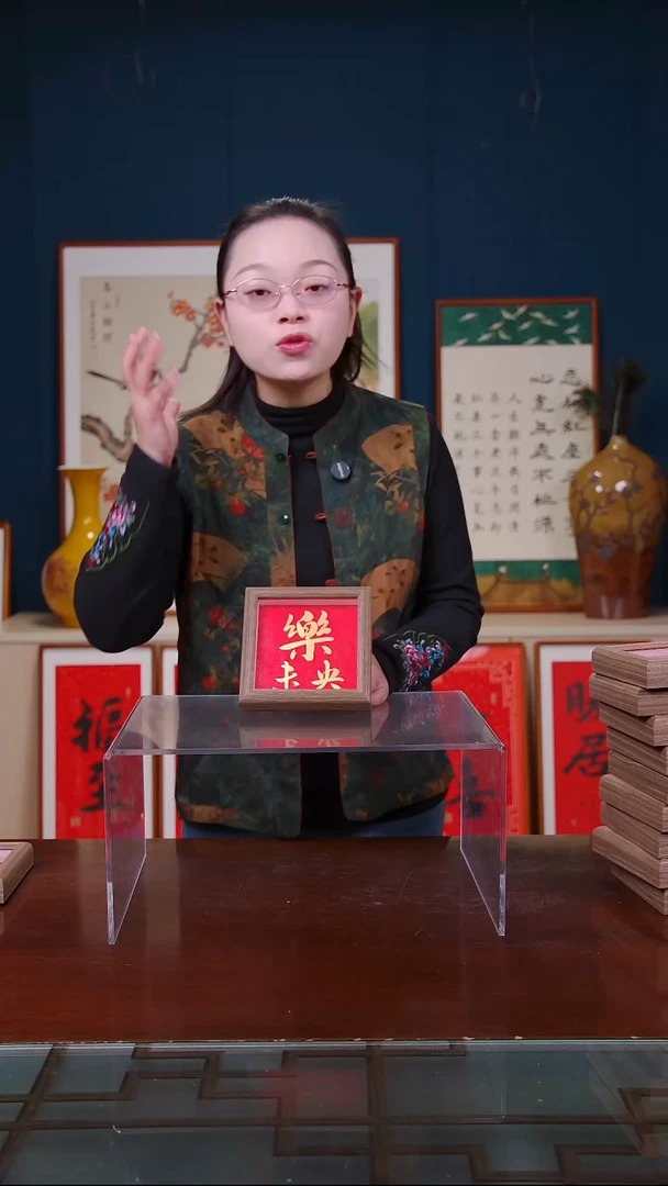 【闪购商品】书法乐未央          尺寸5寸