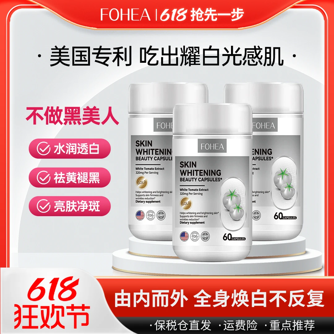 【金标焕颜白白丸】FOHEA白番茄红石榴胶囊 60粒/盒-默认