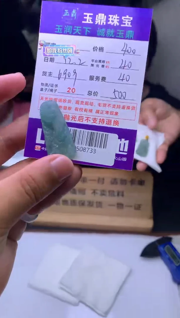 未镶嵌定制翡翠a*m  F0508733