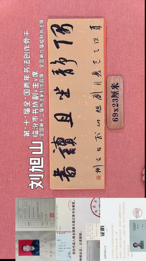 书法250         刘老师书法作品