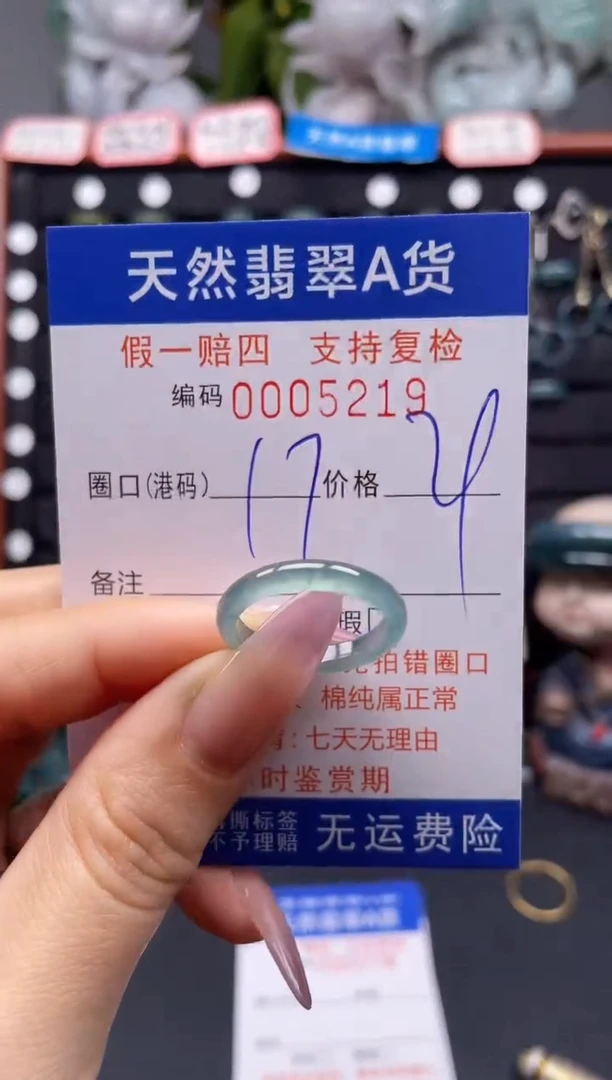 未镶嵌戒指翡翠17*5219