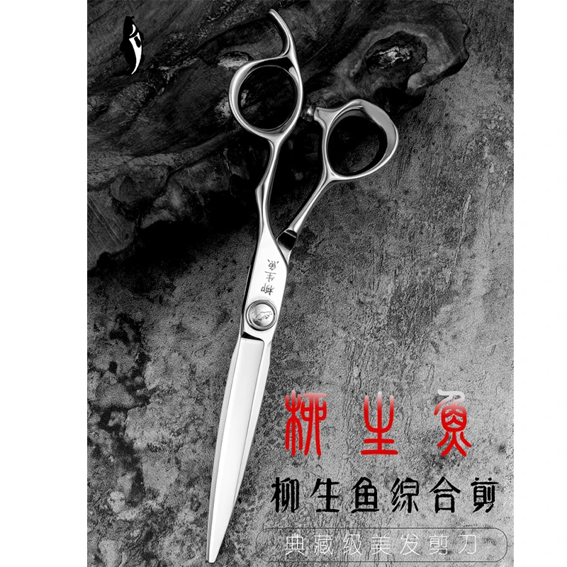 柳生鱼数控剪刀剪子美发剪徒手刀理发弧形平剪综合纹理滑剪理发剪