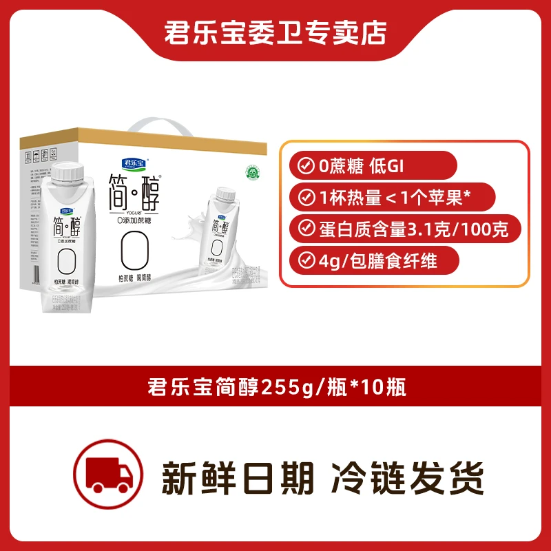 【大促3箱z】君乐宝简醇梦幻盖巴氏常温酸奶0蔗糖出游必备