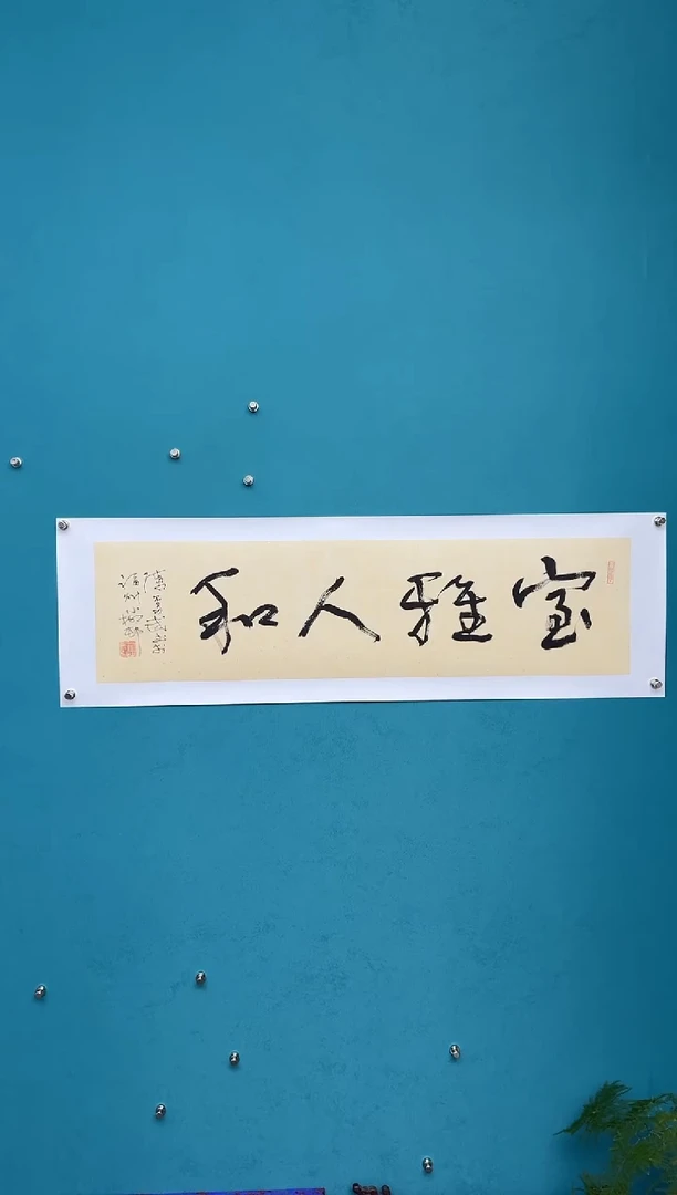 横款中国传统艺术 纯手工托底