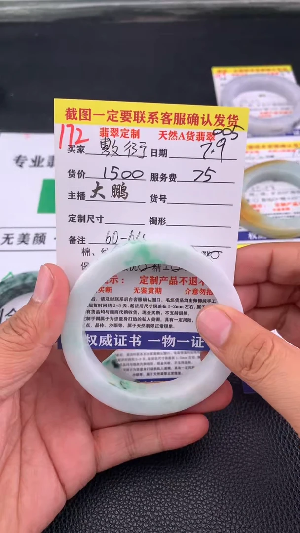 定制翡翠未镶嵌敷*172#手镯定制链接