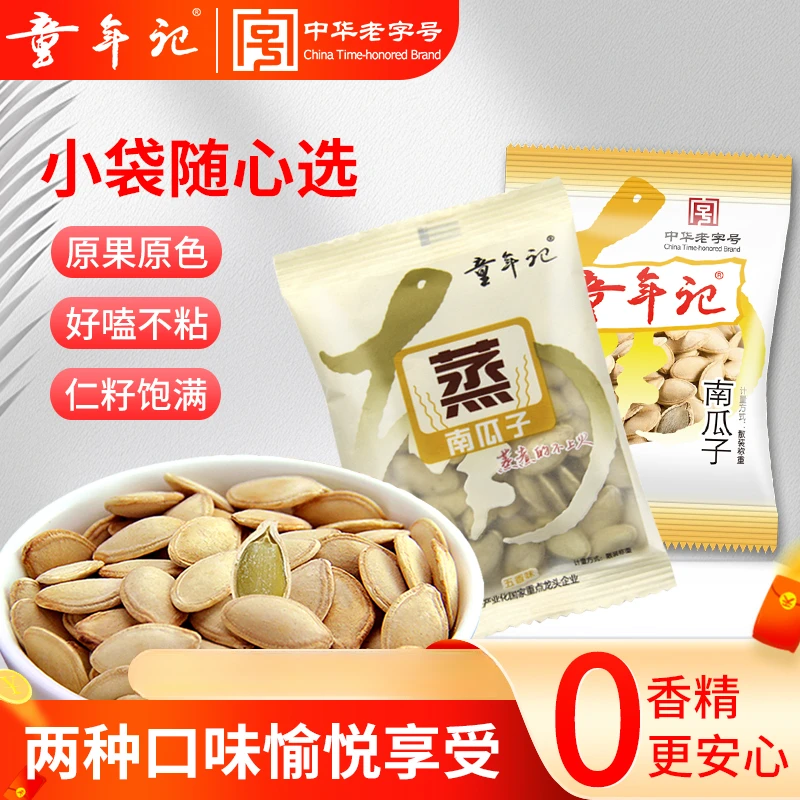 童年记原味+五香小包南瓜子组合装