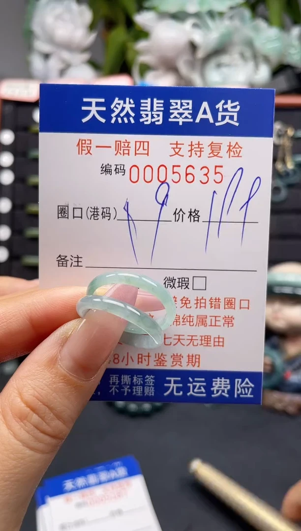未镶嵌戒指翡翠19*5635