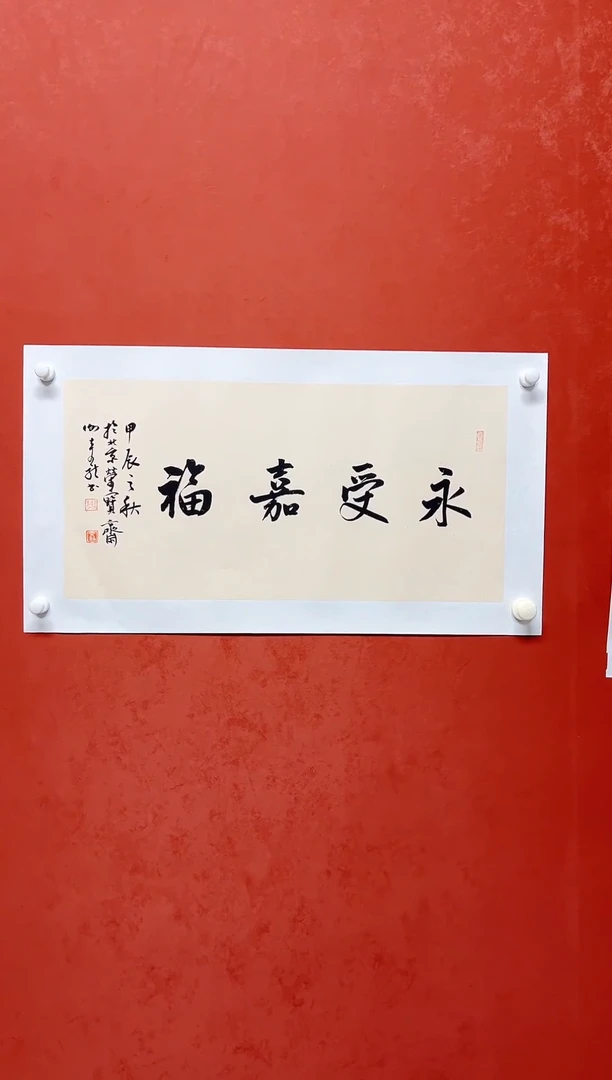【闪购商品】书法谢奇龙 四字吉语画芯68*34手工托芯