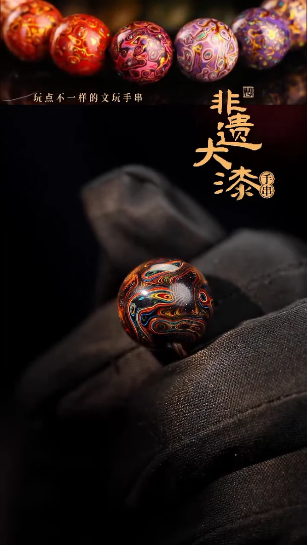 15mm闽越漆艺非遗漆珠手串配饰顶珠