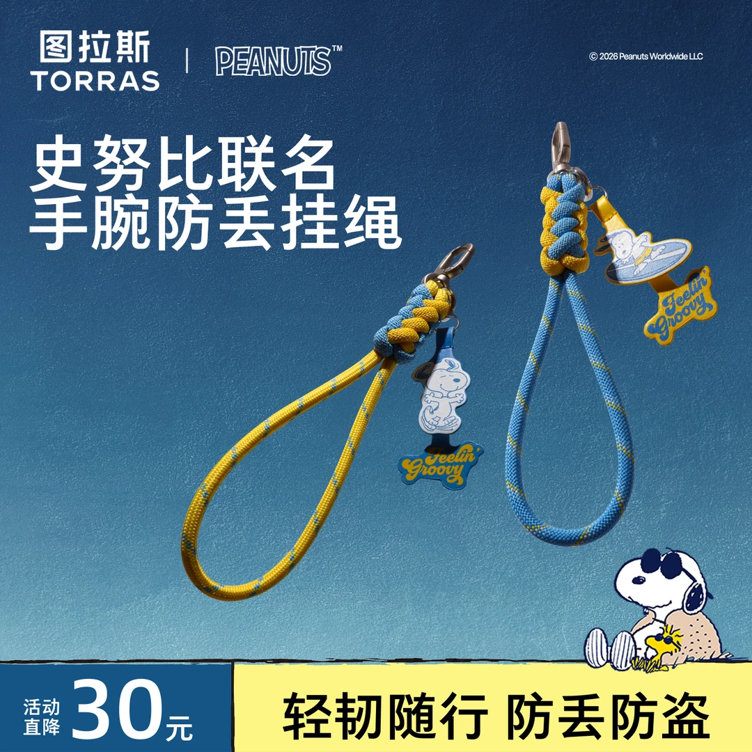 史努比联名图拉斯手机短挂绳挂链手腕绳防丢防盗带垫片短款