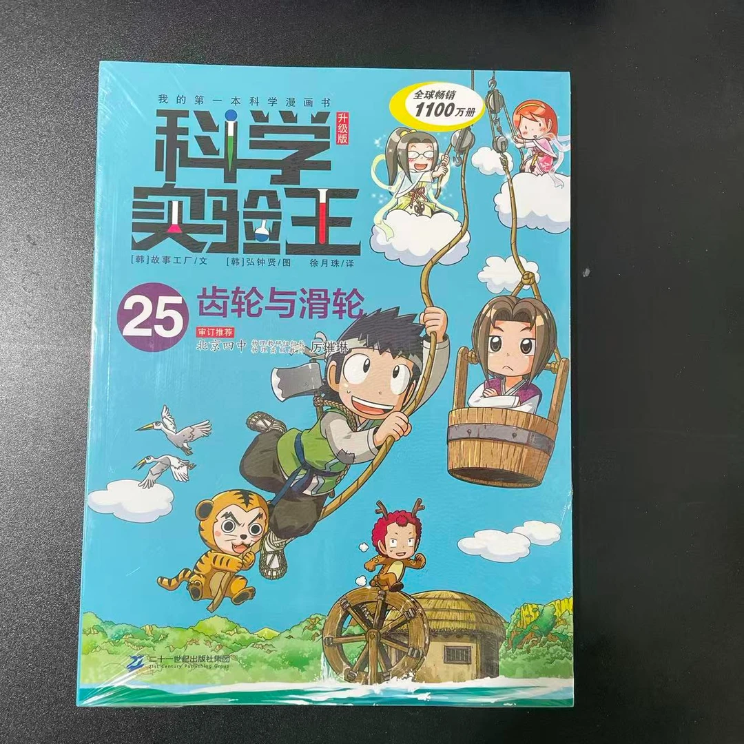 1033【尾单瑕疵】科学实验王齿轮与滑轮