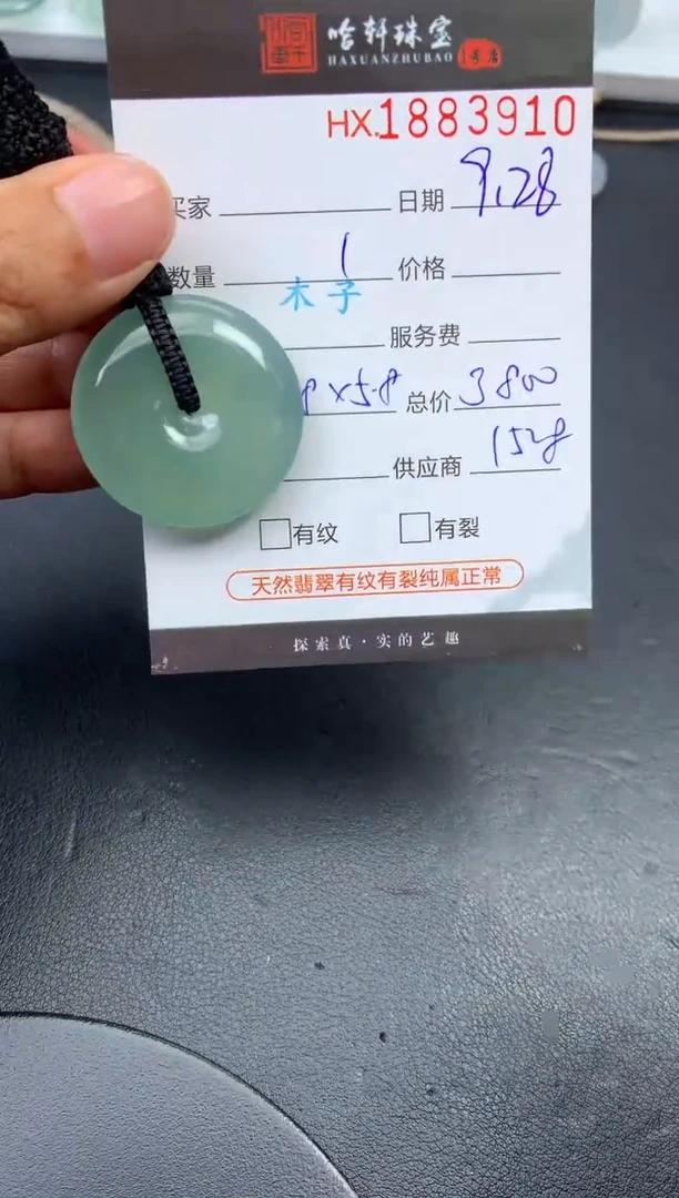 未镶嵌挂件翡翠哈轩 挂件1