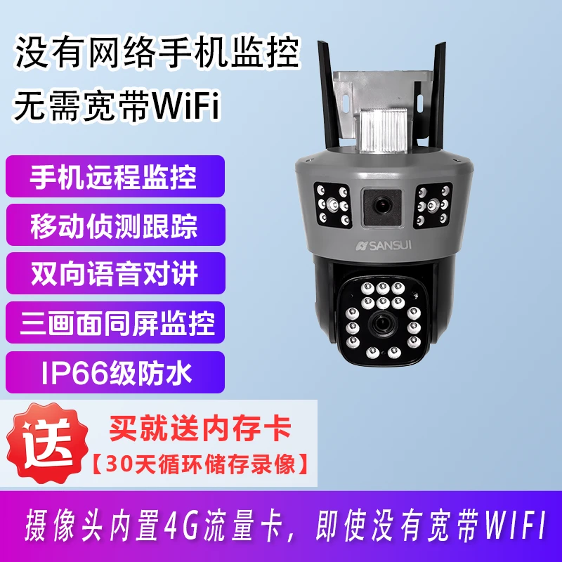 SANSUI/山水免流量监控器家用无网摄像头新款户外摄像头360度旋转