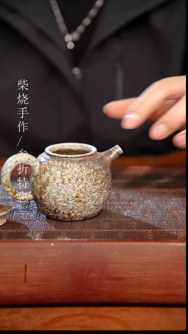 陶瓷奢瓷/瑞寅柴烧茶器（壶）1222