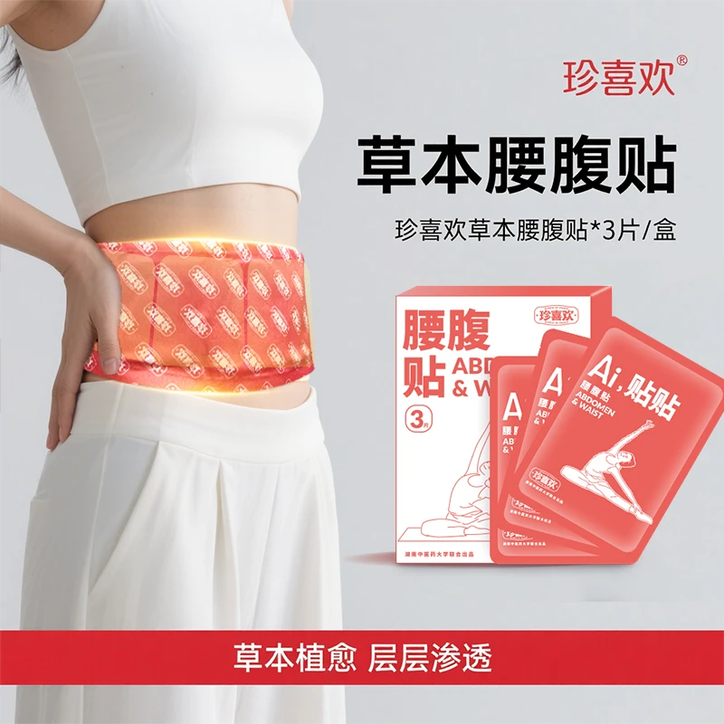 珍喜欢艾草暖腰贴暖身贴暖宝宝生姜暖腹贴蕲艾生姜热敷保暖贴