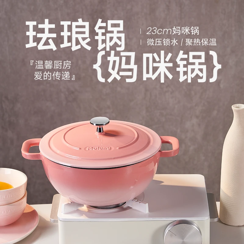 （OK内地）MOLUNG 23妈咪锅莫琅铸铁珐琅锅