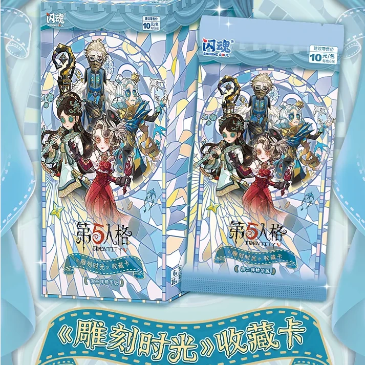 SHININGSOUL/闪魂【QSR丢丢】第五人格第二弹精华版卡牌盲盒丢手绢