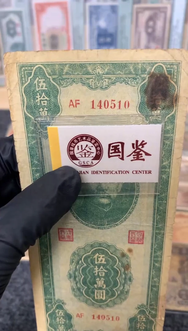 纸140510  面值50万
