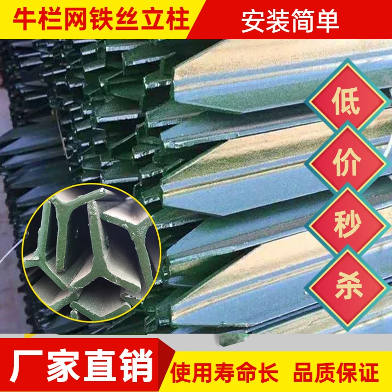 牛栏网铁丝网立柱杆三角铁防锈围栏杆实心立柱养殖网牛羊网立柱杆