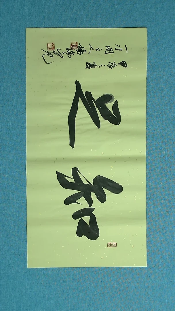 【闪购商品】书法026 河南杨瑞宽中书协 69*34