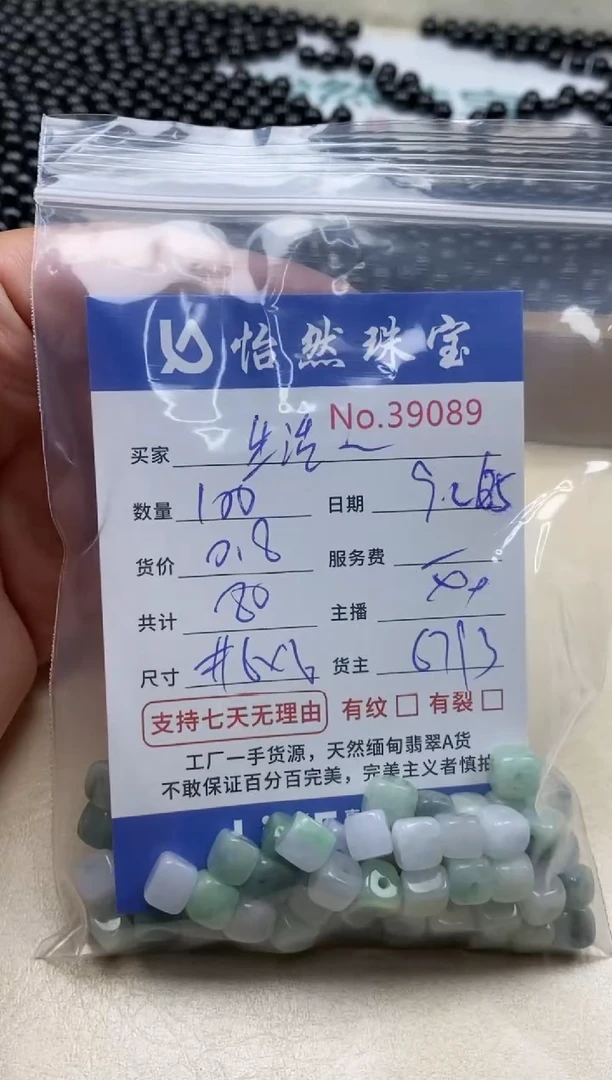 未镶嵌手链翡翠生***机单；39089