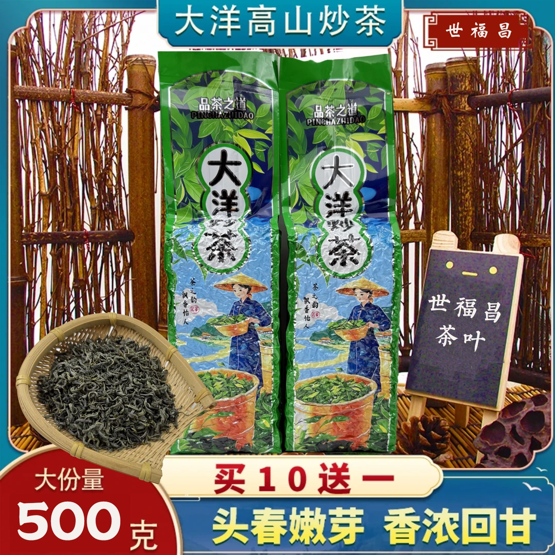 世福昌大洋炒茶潮汕揭阳揭西坪上五房梅州客家八乡云雾高山炒绿茶