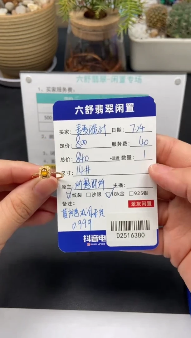 翡翠戒指18K金镶嵌麦****?D2516380