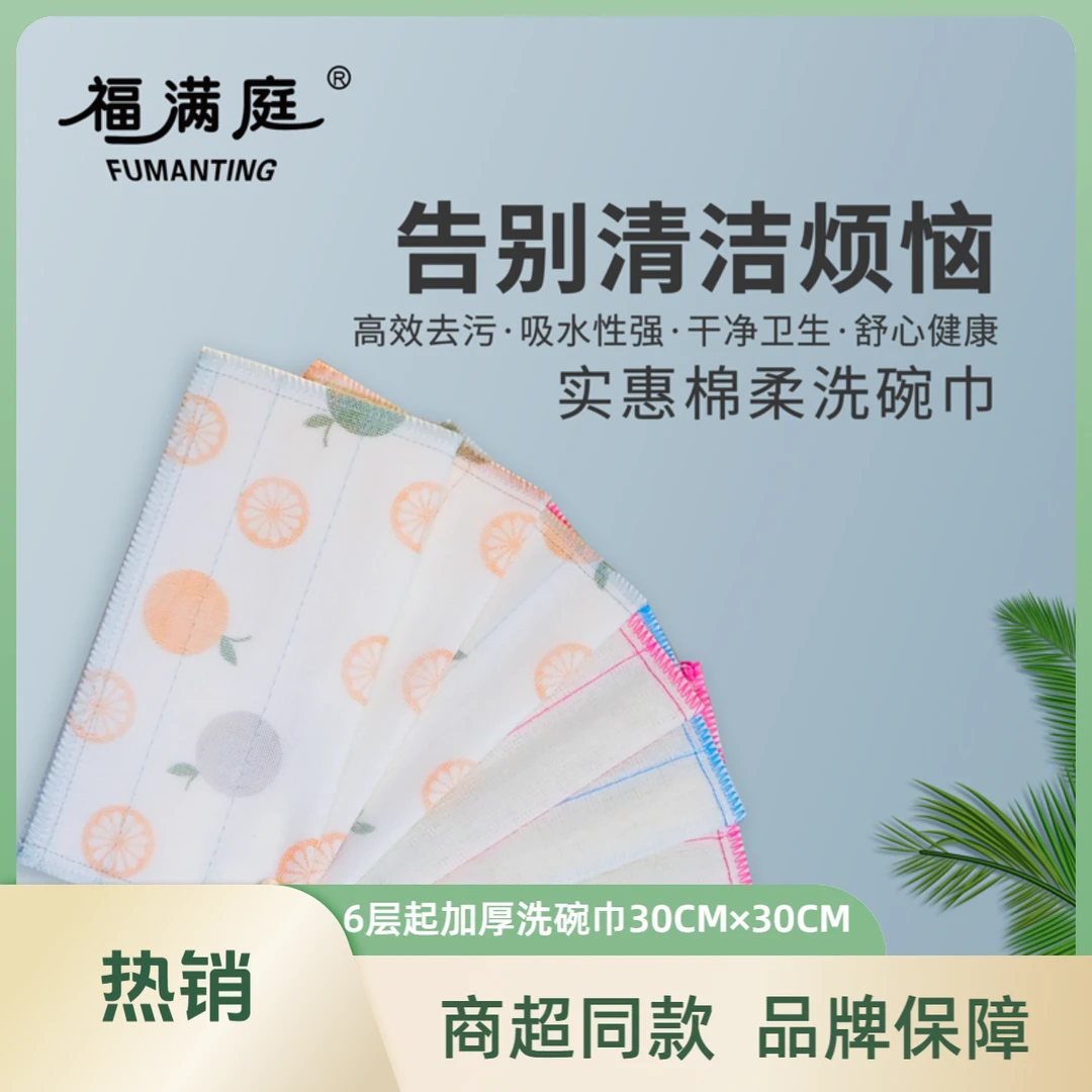 洗碗巾摇摇乐【福满庭品牌】超市同款洗碗巾洗碗布家用加厚去污