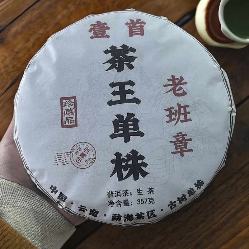 2020年  老班章 壹 首茶王单株古树普洱生饼357克M40号