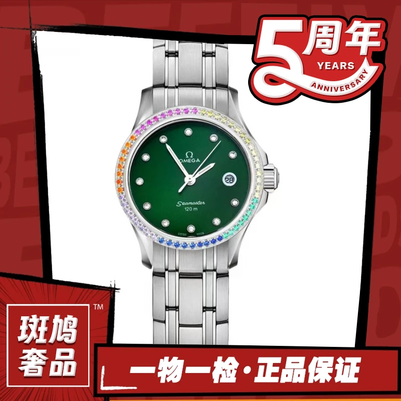 99新 Omega/欧米茄 海马/绿盘/钻刻/石英/九月/36盘/5.1