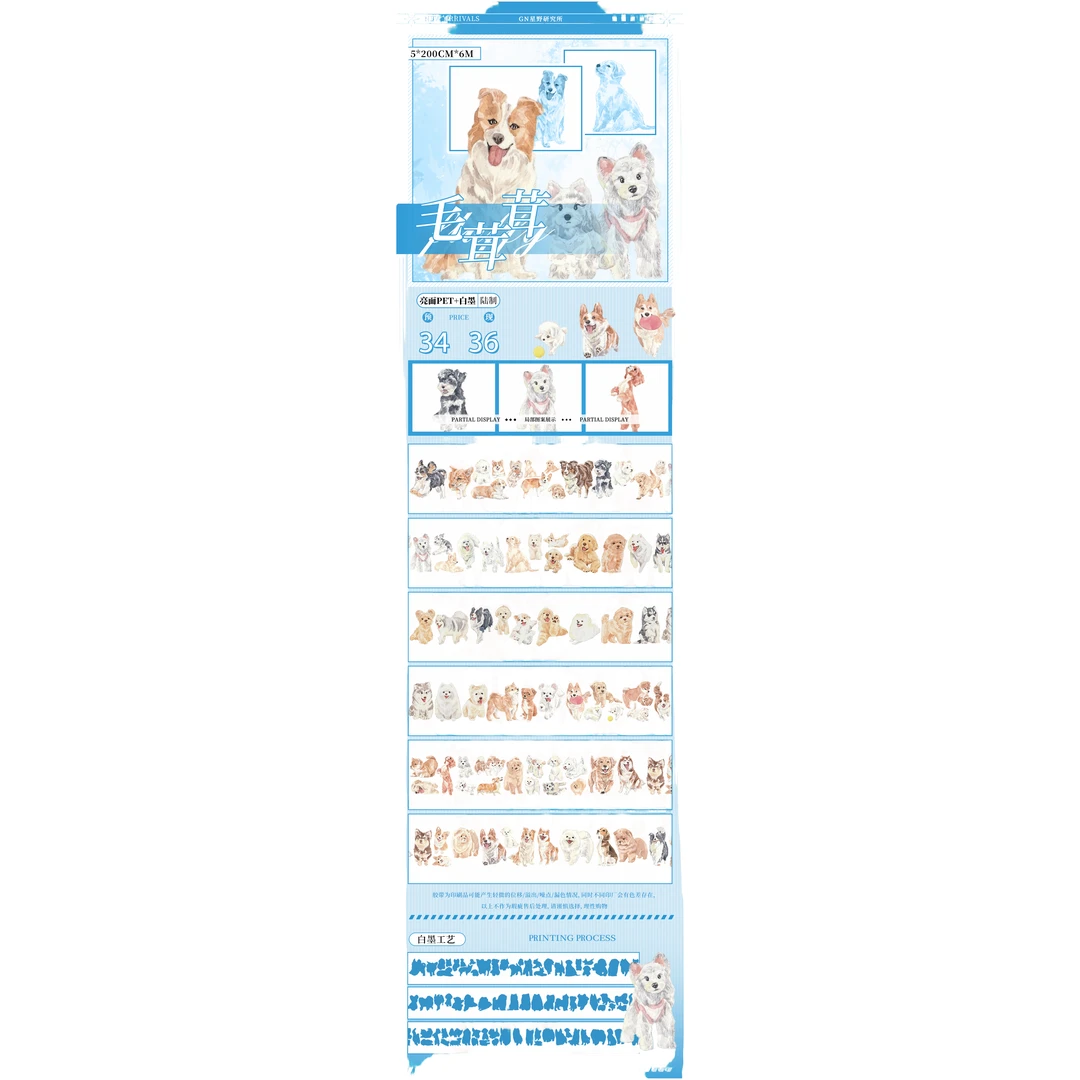 毛茸茸狗狗pet造景胶带