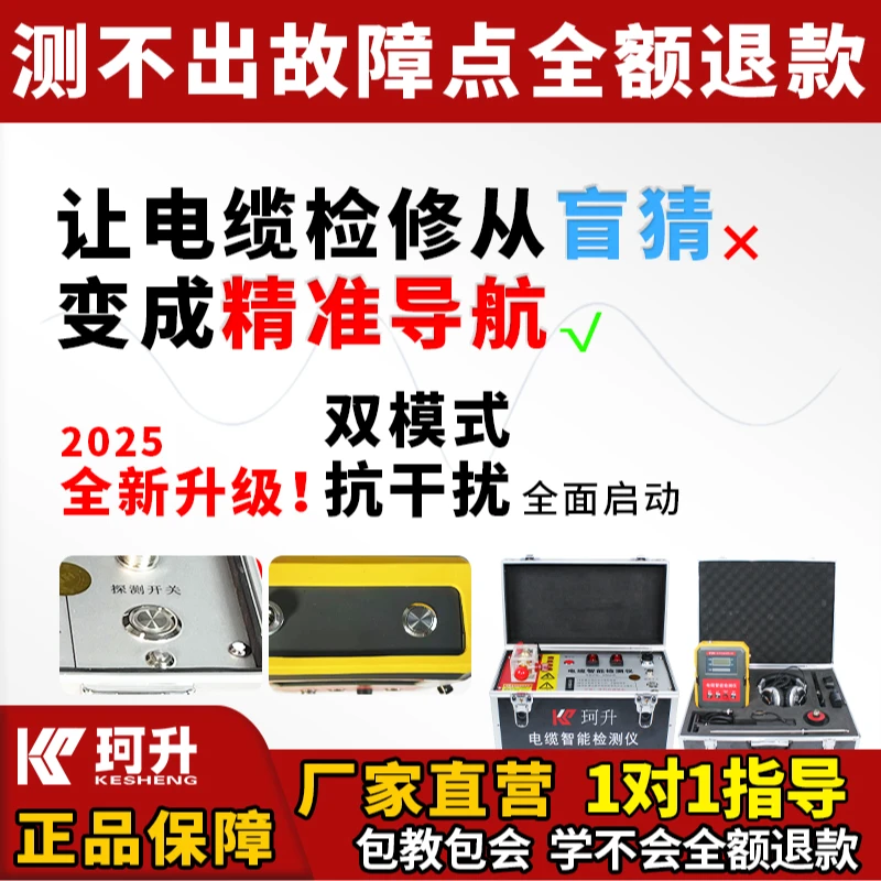 珂升工厂正品保障电缆故障检测仪暗线故障定位器新款测距仪
