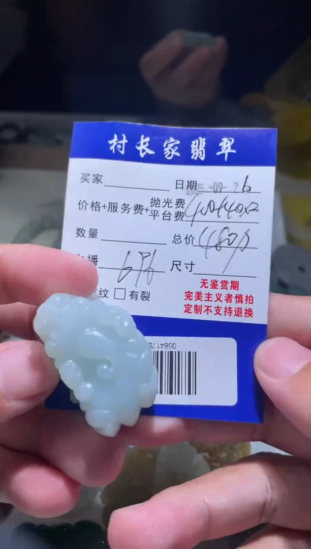 未镶嵌定制翡翠0584178065