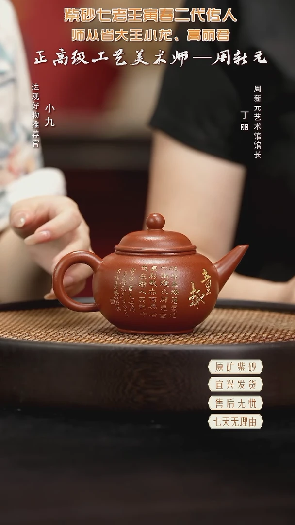 九MCJ23周新元水平寅春朱泥260
