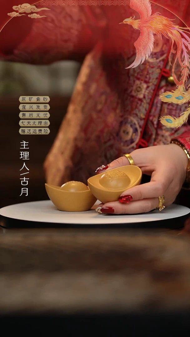 【闪购商品】【古月壶来】F397黄金朱泥元宝(一对)