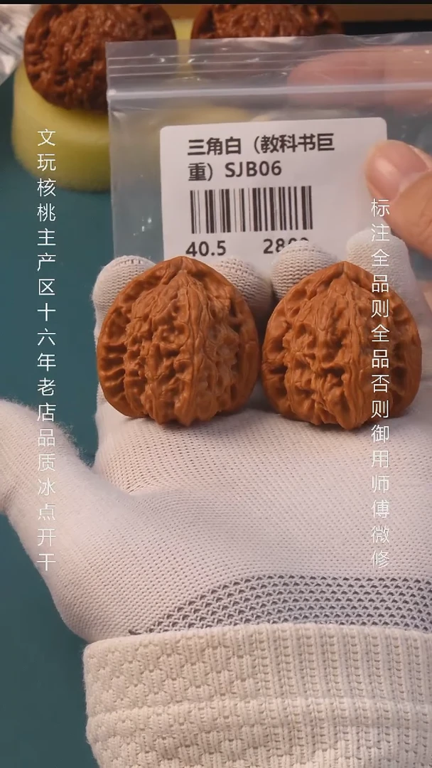 把件文玩核桃40三角白教科书5号