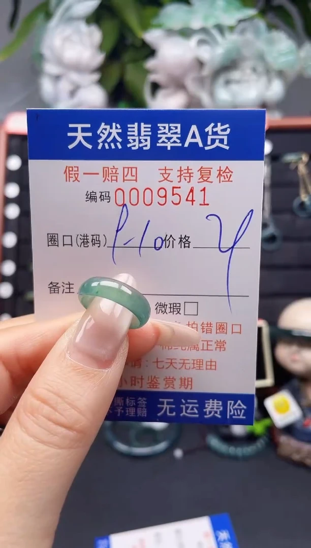 翡翠戒指未镶嵌9-10*9541