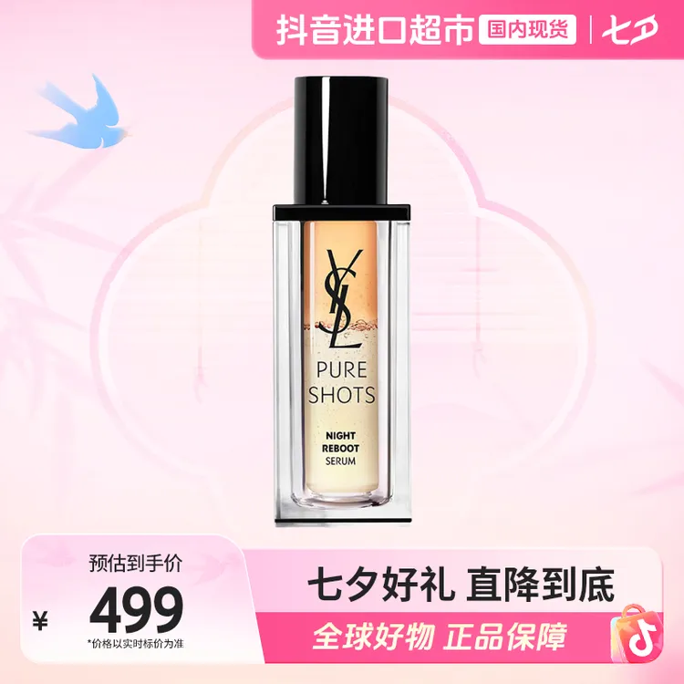 【国内现货】YSL/圣罗兰二代圣罗兰夜皇后精华30ml 浓缩修护抗氧化