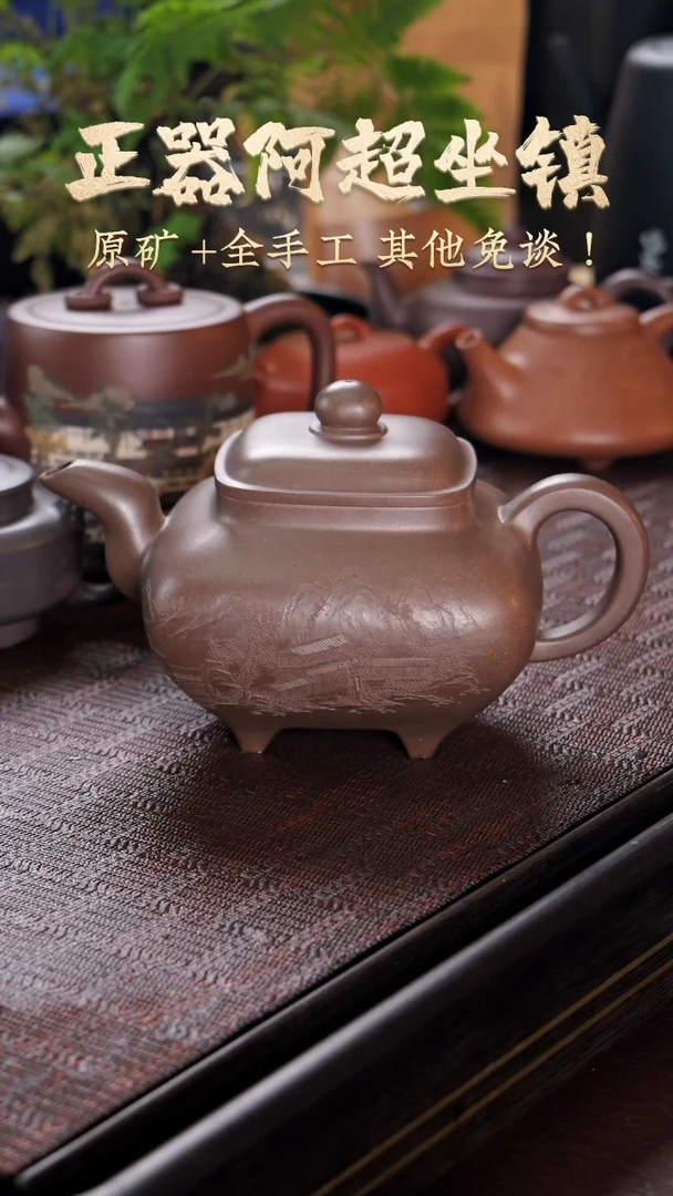 茶壶紫砂古*革AA17755莊瑜-传炉