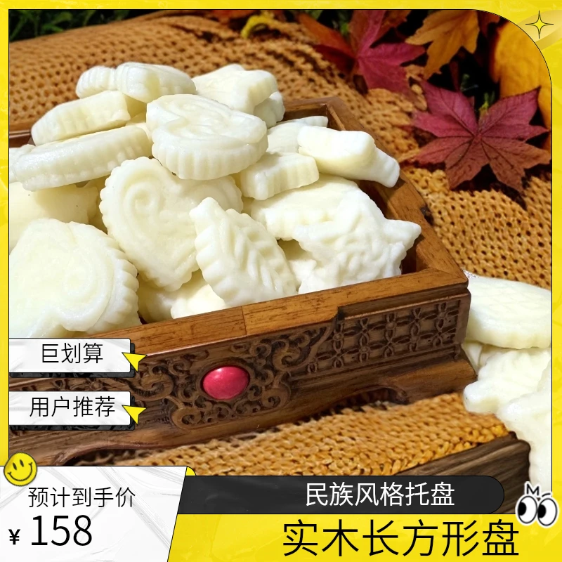 蒙古肉盘上档次民族特色托盘长方形实木盘子家用藏式奶制品雕花盘