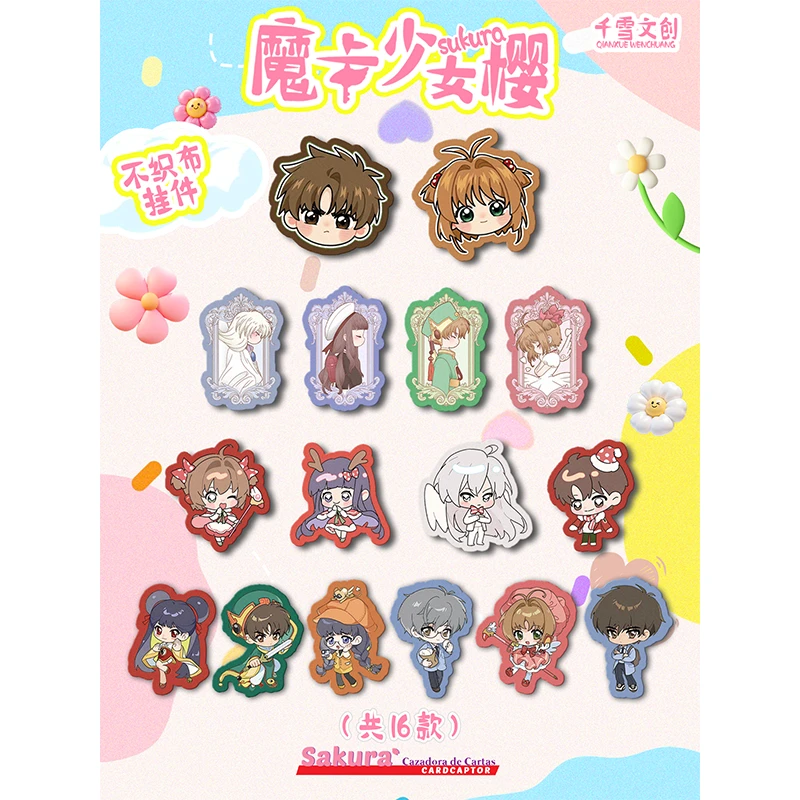 【拆盒】千雪文创魔卡少女樱百变小樱不织布毛毡 周边挂件（代拆）dd