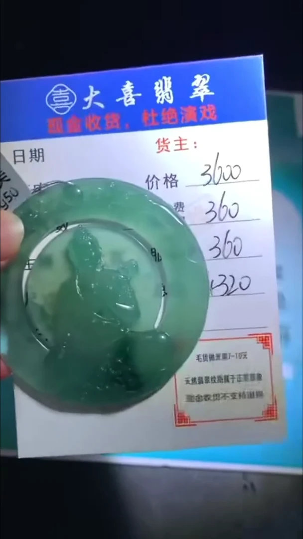 未镶嵌定制翡翠毛货-不退不换-
