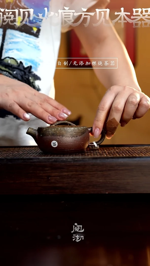39拙瓦壶