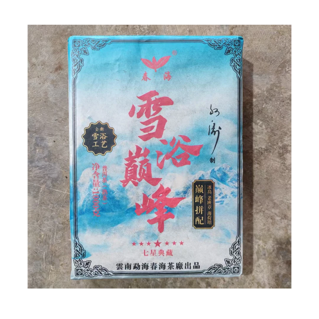茶园世家CH七星雪浴巅峰古树普洱茶1000g/砖 熟普（6月26日）