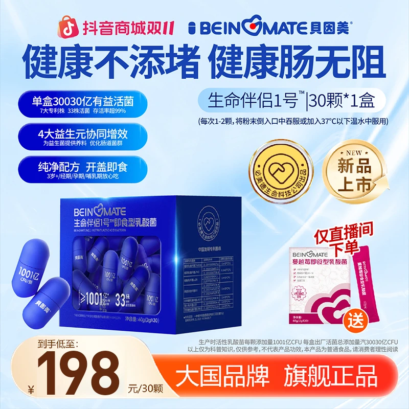 BEINGMATE/贝因美贝因美甄选益生元添加双歧杆菌的成人益生菌-MS