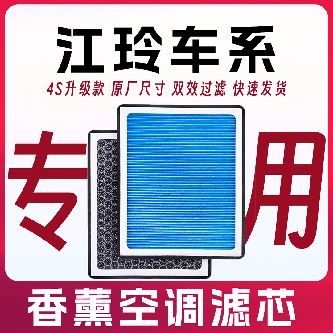 适配【江玲】香薰活性炭抗病毒空调滤芯空气滤芯 域虎3579S330S350